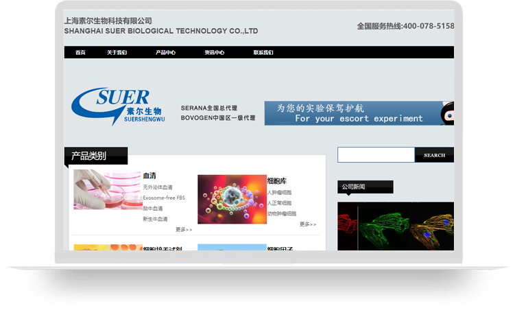 上海素尔生物科技有限公司