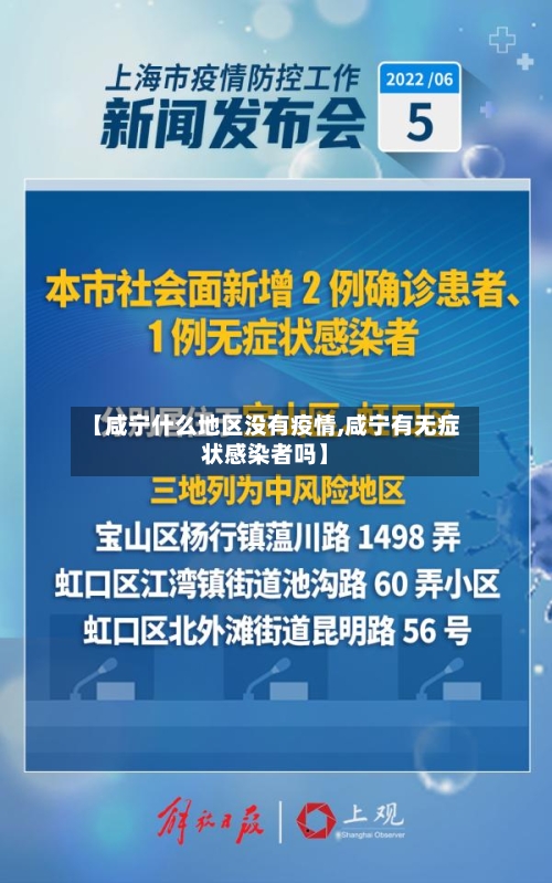【咸宁什么地区没有疫情,咸宁有无症状感染者吗】