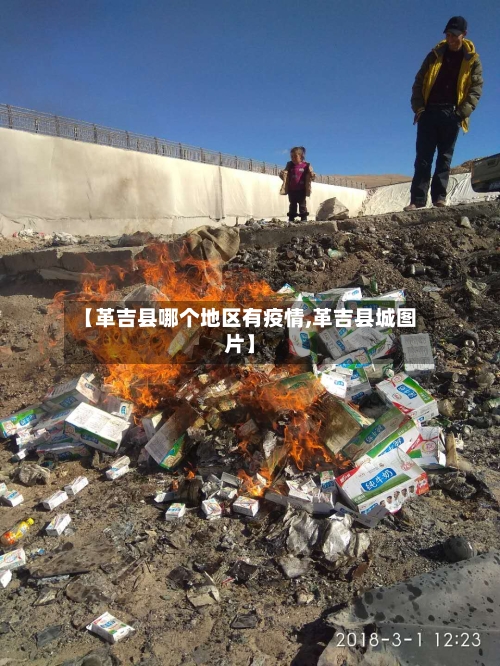 【革吉县哪个地区有疫情,革吉县城图片】
