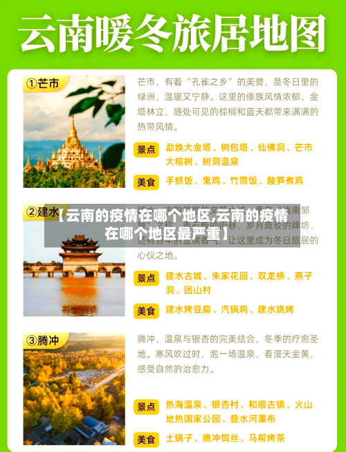 【云南的疫情在哪个地区,云南的疫情在哪个地区最严重】
