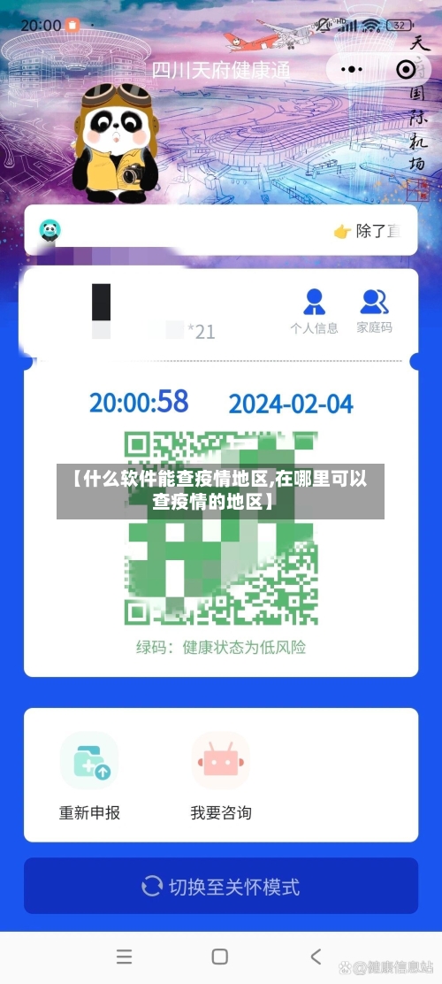【什么软件能查疫情地区,在哪里可以查疫情的地区】