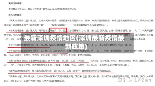 最新深圳疫情地区(深圳最新疫情最新政策)