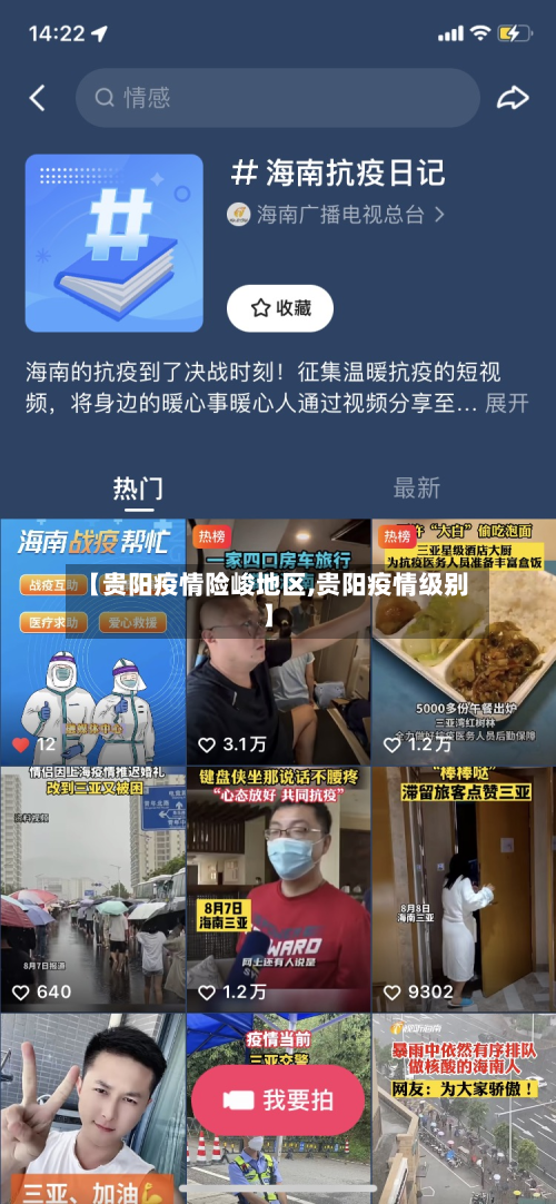 【贵阳疫情险峻地区,贵阳疫情级别】