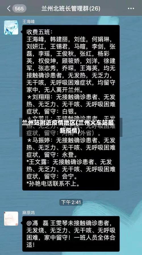 兰州站附近疫情地区(兰州火车站最新疫情)