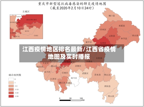 江西疫情地区排名最新/江西省疫情地图及实时播报
