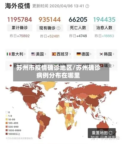 苏州市疫情确诊地区/苏州确诊病例分布在哪里