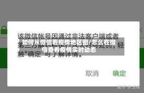 如何从微信看疫情地区图/怎么在微信查看疫情实时动态
