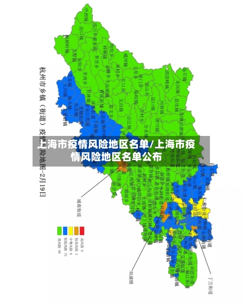 上海市疫情风险地区名单/上海市疫情风险地区名单公布