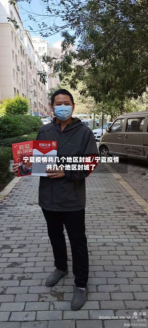 宁夏疫情共几个地区封城/宁夏疫情共几个地区封城了