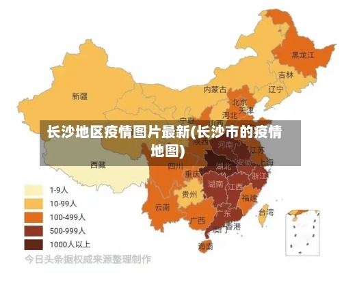长沙地区疫情图片最新(长沙市的疫情地图)