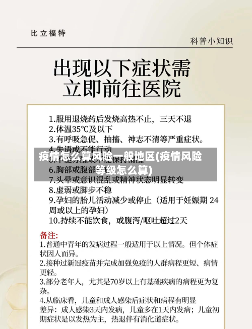 疫情怎么算风险一般地区(疫情风险等级怎么算)