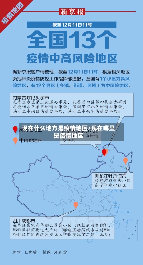 现在什么地方是疫情地区/现在哪里是疫情地区
