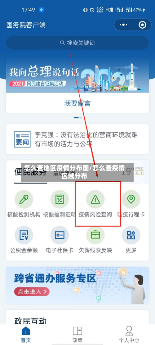 怎么查地区疫情分布图/怎么查疫情区域分布