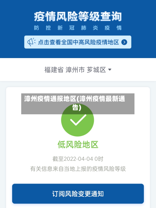 漳州疫情通报地区(漳州疫情最新通告)