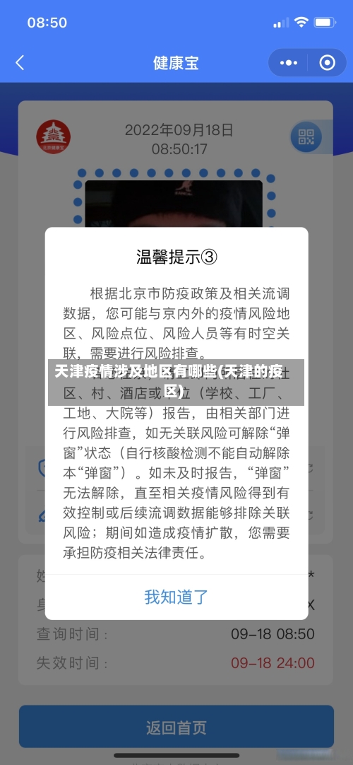 天津疫情涉及地区有哪些(天津的疫区)