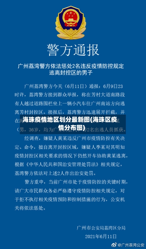 海珠疫情地区划分最新图(海珠区疫情分布图)