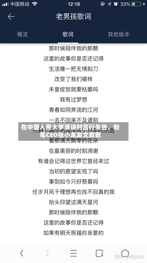 在中国人民大学演讲时言行失当，粉笔CEO张小龙发文致歉