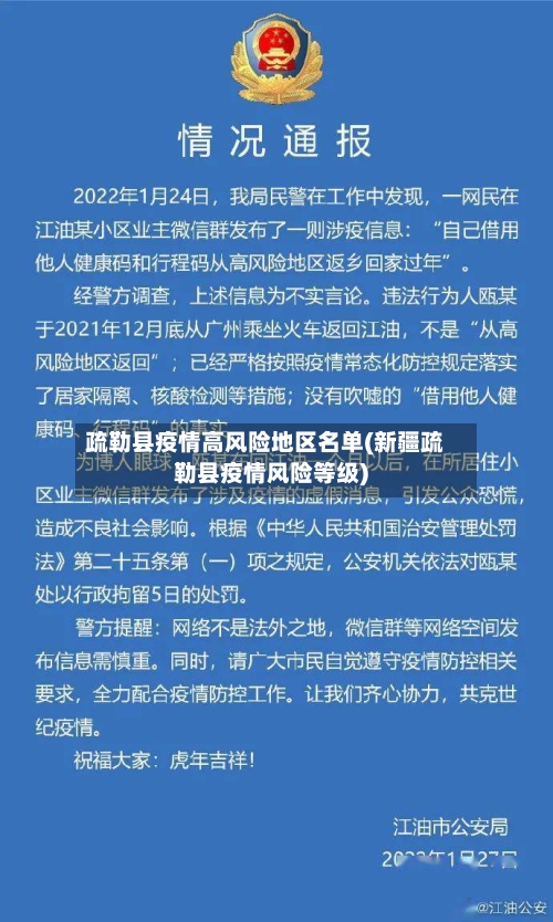 疏勒县疫情高风险地区名单(新疆疏勒县疫情风险等级)