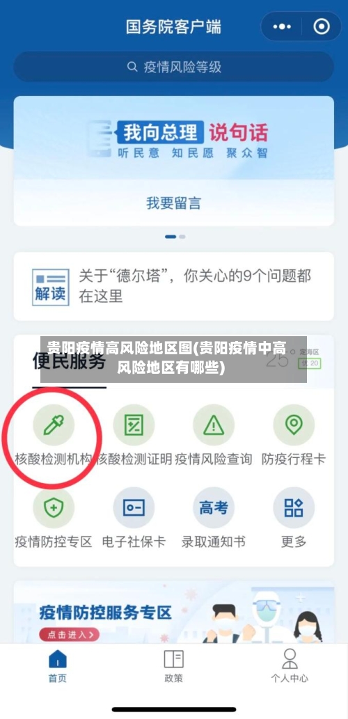贵阳疫情高风险地区图(贵阳疫情中高风险地区有哪些)