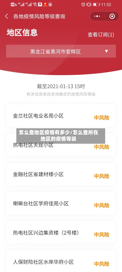怎么查地区疫情有多少/怎么查所在地区的疫情等级
