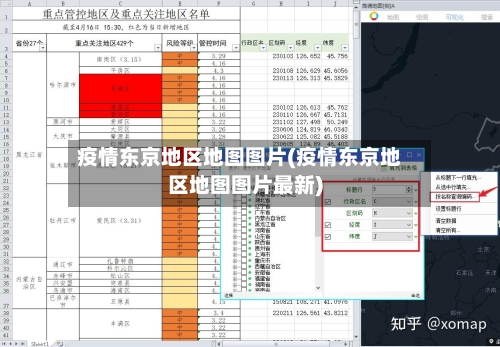 疫情东京地区地图图片(疫情东京地区地图图片最新)