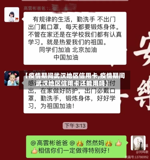 【疫情期间武汉地区信用卡,疫情期间武汉地区信用卡还能用吗】