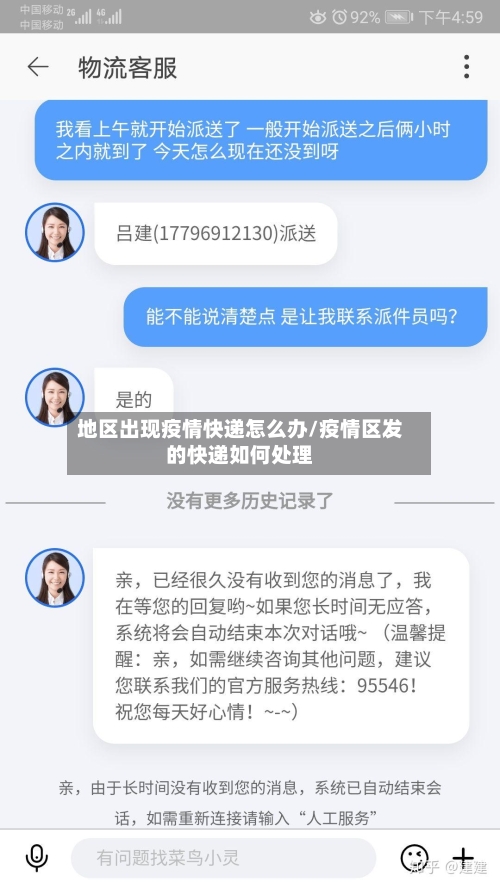 地区出现疫情快递怎么办/疫情区发的快递如何处理
