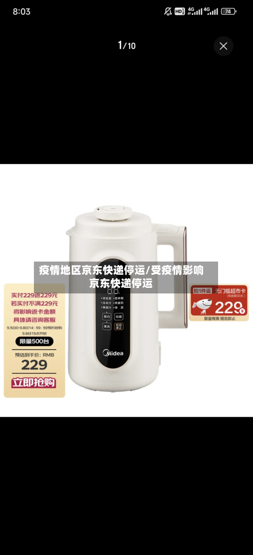 疫情地区京东快递停运/受疫情影响京东快递停运