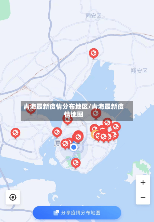 青海最新疫情分布地区/青海最新疫情地图