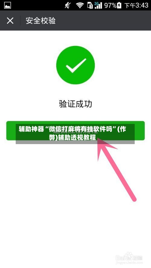 辅助神器“微信打麻将有挂软件吗”(作弊)辅助透视教程