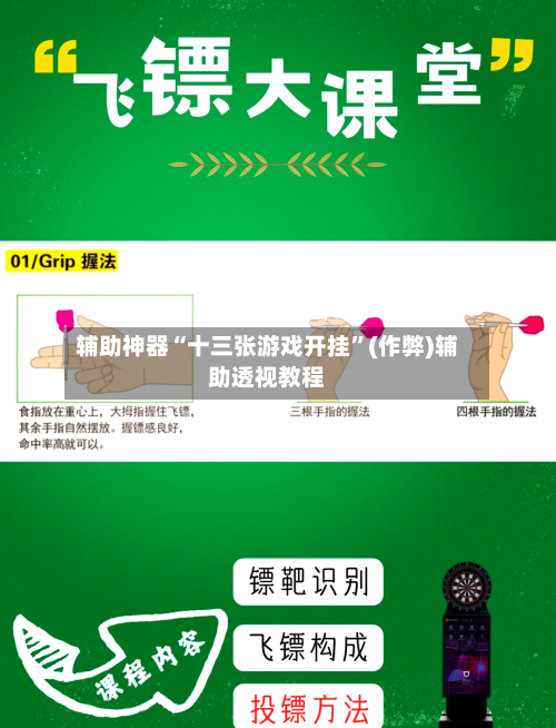辅助神器“十三张游戏开挂”(作弊)辅助透视教程