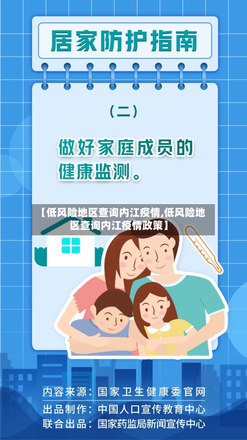 【低风险地区查询内江疫情,低风险地区查询内江疫情政策】