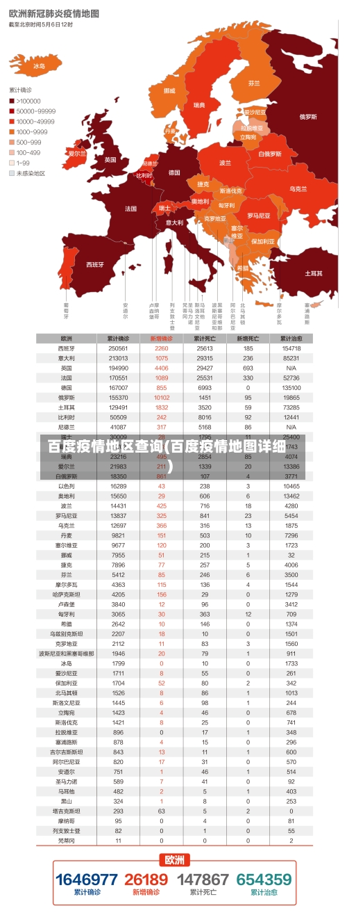 百度疫情地区查询(百度疫情地图详细)