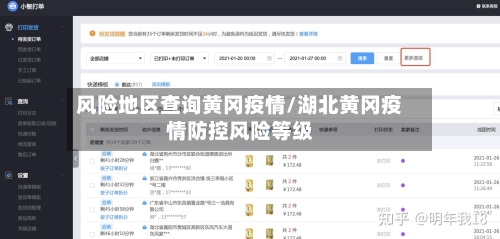 风险地区查询黄冈疫情/湖北黄冈疫情防控风险等级