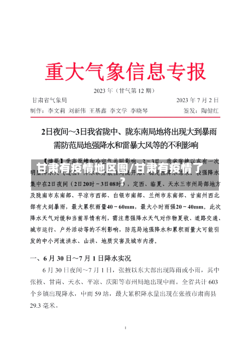 甘肃有疫情地区图/甘肃有疫情了?