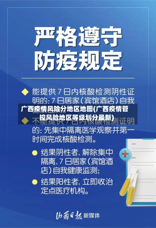 广西疫情风险分地区地图(广西疫情管控风险地区等级划分最新)