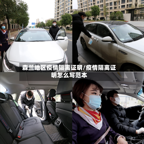 森兰地区疫情隔离证明/疫情隔离证明怎么写范本