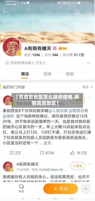 【高危险地区怎么拯救疫情,病情高危地区】