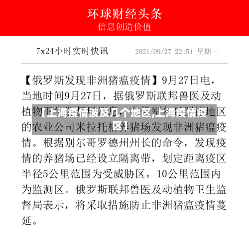 【上海疫情波及几个地区,上海疫情疫区】