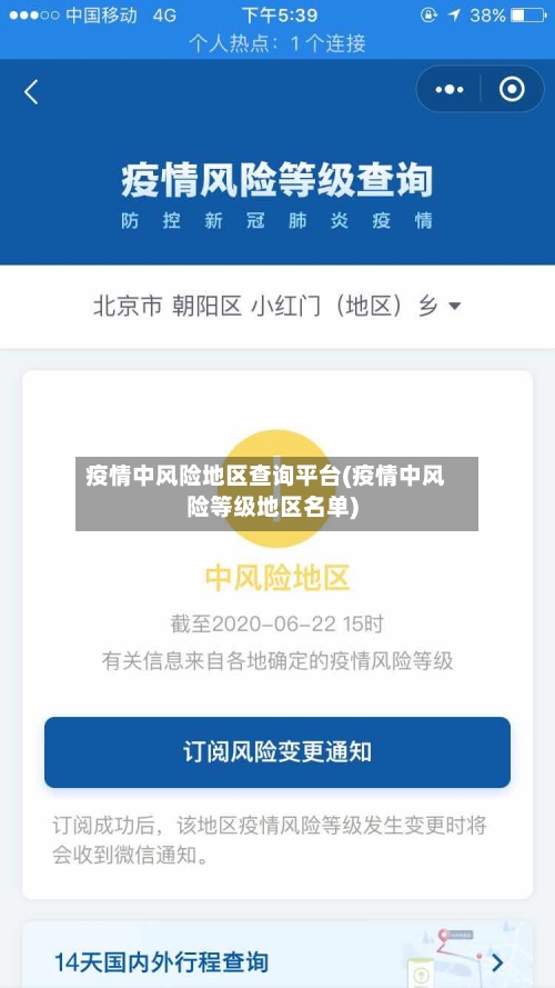 疫情中风险地区查询平台(疫情中风险等级地区名单)