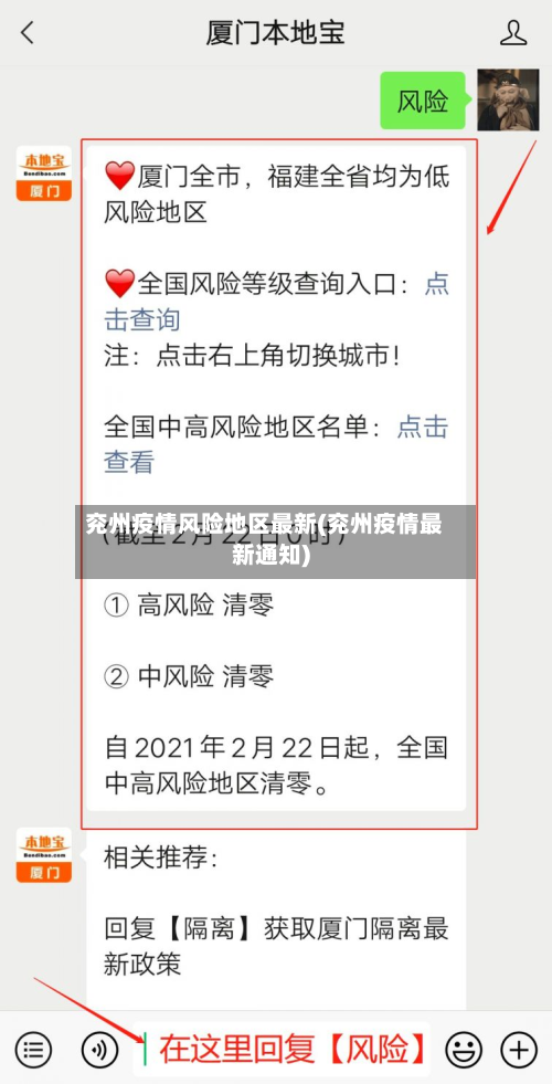 兖州疫情风险地区最新(兖州疫情最新通知)