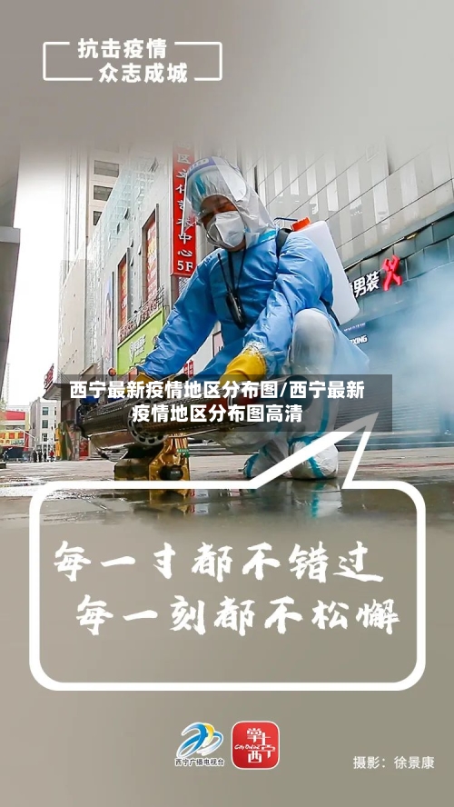 西宁最新疫情地区分布图/西宁最新疫情地区分布图高清