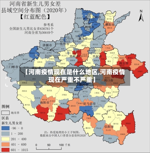 【河南疫情现在是什么地区,河南疫情现在严重不严重】