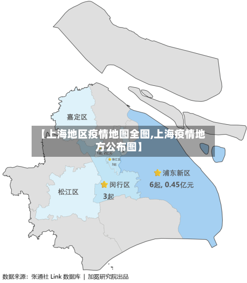 【上海地区疫情地图全图,上海疫情地方公布图】