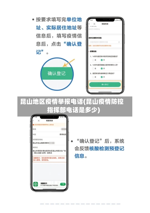 昆山地区疫情举报电话(昆山疫情防控指挥部电话是多少)
