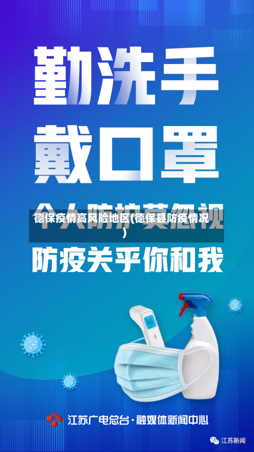 德保疫情高风险地区(德保县防疫情况)