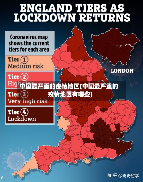 中国最严重的疫情地区(中国最严重的疫情地区有哪些)