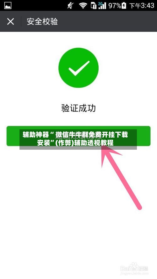 辅助神器“ 微信牛牛群免费开挂下载安装”(作弊)辅助透视教程