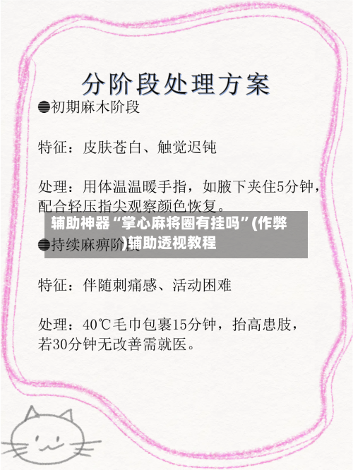 辅助神器“掌心麻将圈有挂吗”(作弊)辅助透视教程