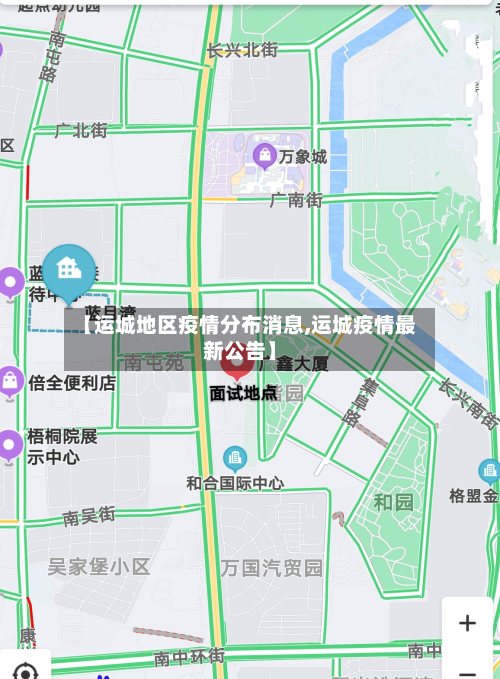 【运城地区疫情分布消息,运城疫情最新公告】